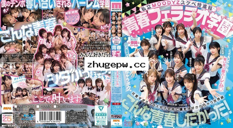 MIRD-274 私立MOODYZスケベ特進科 青春フェラチオ学園 いつでも、どこでも、奪い合い超ハーレム！ぶっこ抜きバキュームで痴女られちゃうボク。 MOODYZ創立25周年記念 （ブルーレイディスク） 生写真3枚セット