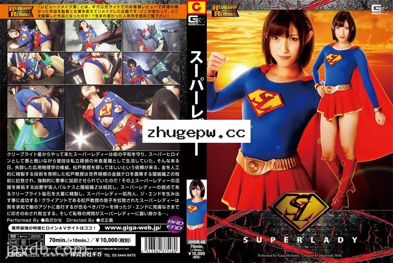 GHOR-48 SUPERLADY 森沢かな