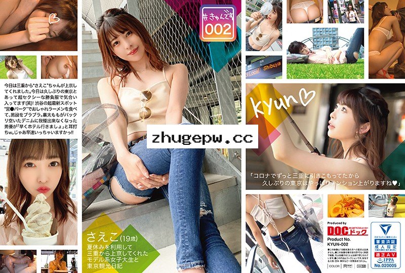 KYUN-002 ＃心頭一緊 002/紗榮子/19歳/大學生 顯示原標題 【配信専用】＃きゅんです 002/さえこ/19歳/大学生