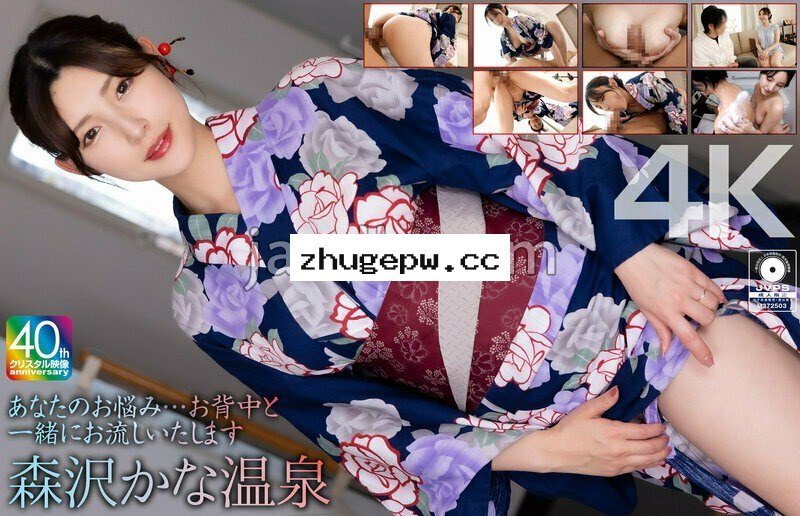 MASE-074 【4K】あなたのお悩み…お背中と一緒にお流しいたします 森沢かな温泉
